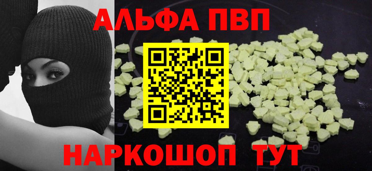 APVP Соль  A PVP мука  Острогожск  А ПВП  Вход с VPN  A-PVP Crystall 