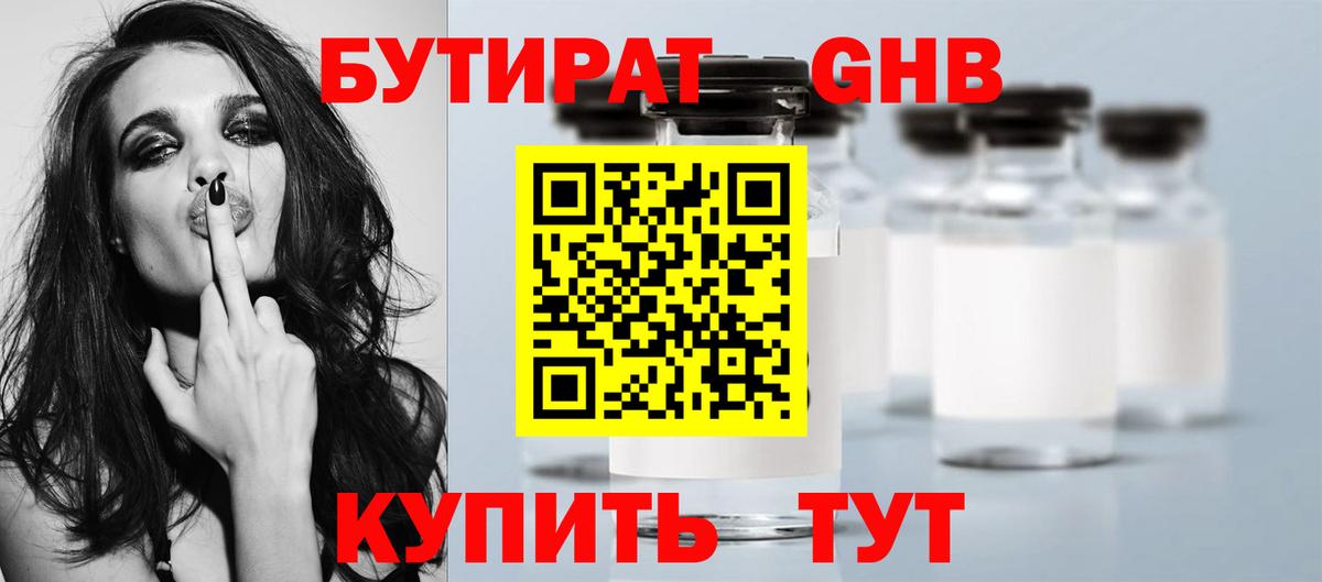Бутират 99% Острогожск