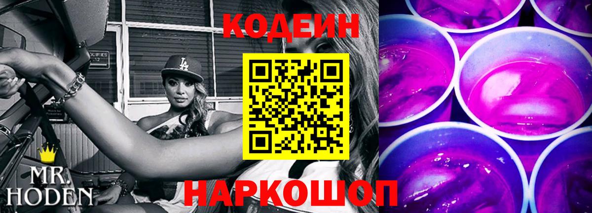 Острогожск  Кодеиновый сироп Lean напиток Lean (лин)  Кодеиновый сироп Lean Purple Drank  Вход с VPN 