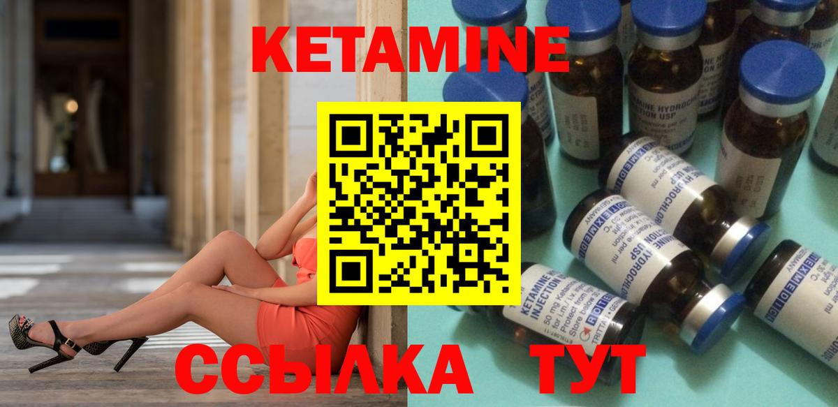 КЕТАМИН ketamine Острогожск