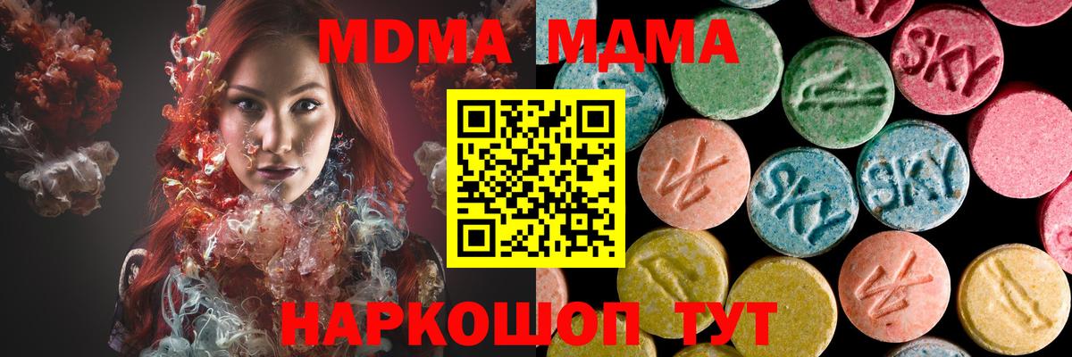 МДМА Molly  Вход с VPN  Острогожск  MDMA  MDMA молли 